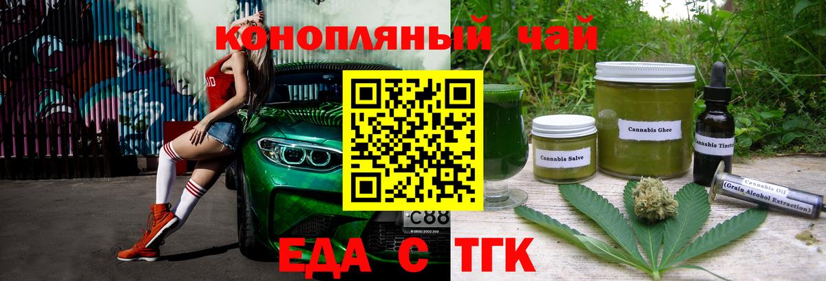 Еда ТГК марихуана  Вход с VPN  Кинель 