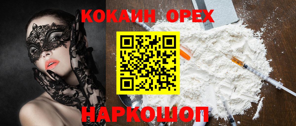 КОКАИН VHQ  Cocaine  Кинель  Вход с VPN 
