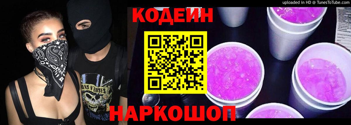 Кодеин напиток Lean (лин)  Вход с VPN  Кинель  цена   Codein напиток Lean (лин) 
