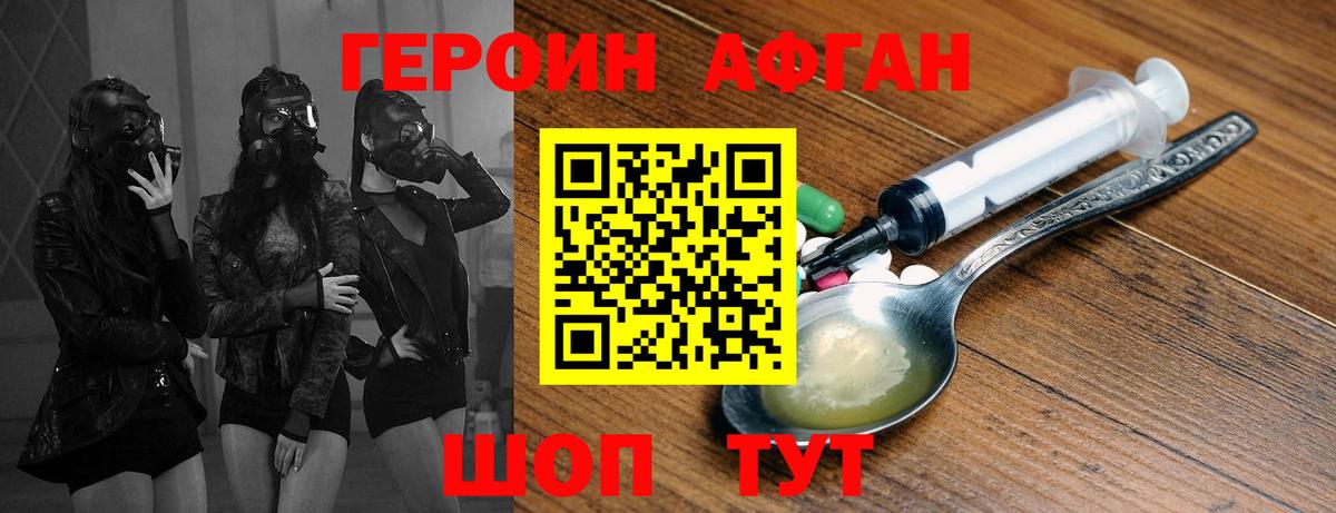 ГЕРОИН Афган Кинель