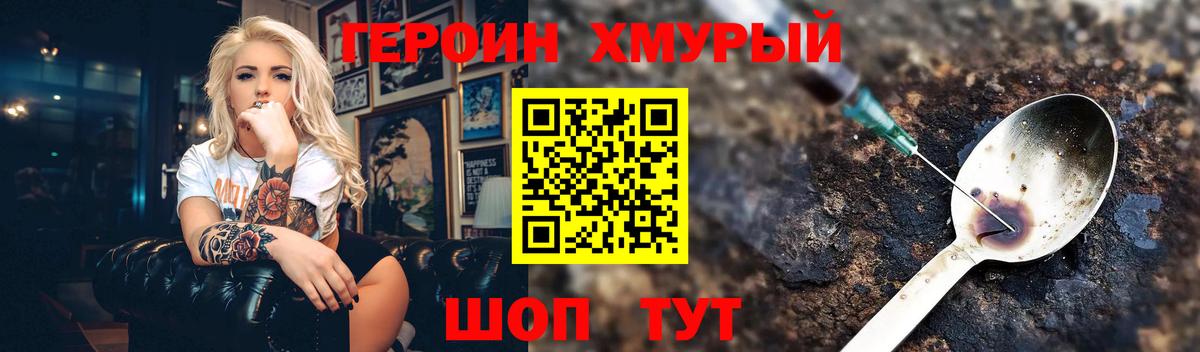 ГЕРОИН  Вход с VPN  Кинель  ГЕРОИН хмурый 