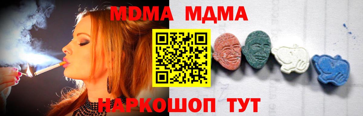 МДМА кристаллы  МДМА кристаллы  Вход с VPN  Кинель 