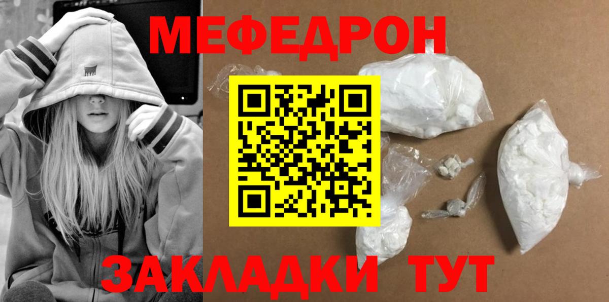 Мефедрон Кинель