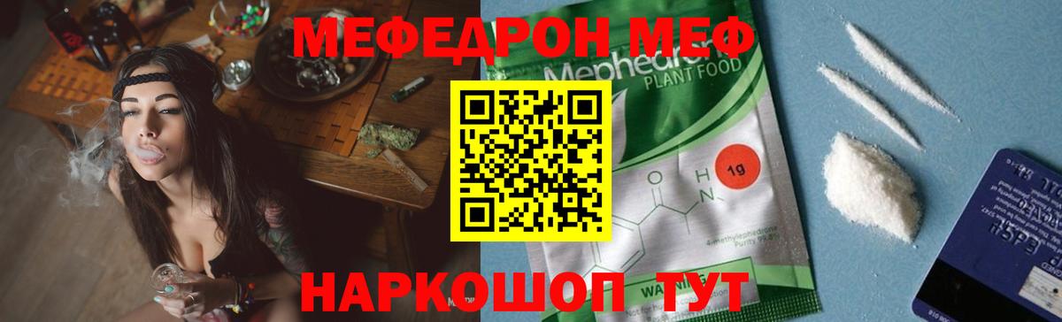 Мефедрон кристаллы  МЕФ  Кинель  Мефедрон  Вход с VPN 