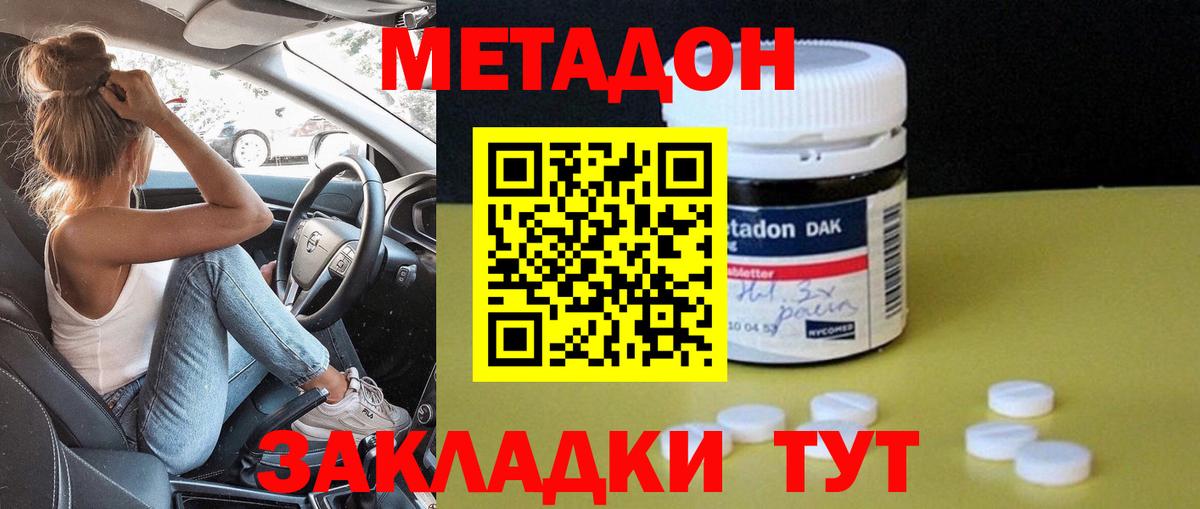 МЕТАДОН methadone Кинель